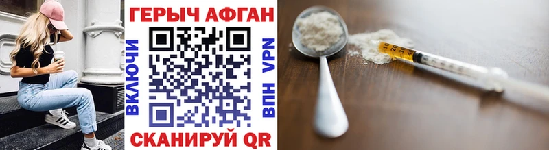 Героин Афган  Ахтубинск 